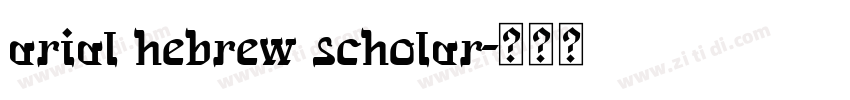 arial hebrew scholar字体转换